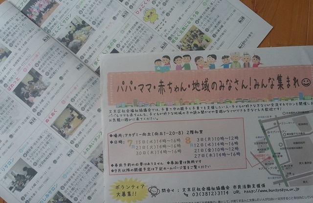 社協主催サロンチラシ