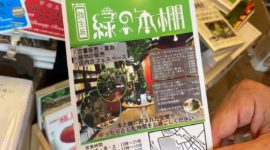 古本×多肉植物とおしゃべりできるカフェ／弥生坂 緑の本棚